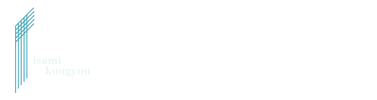 株式会社 勇工業